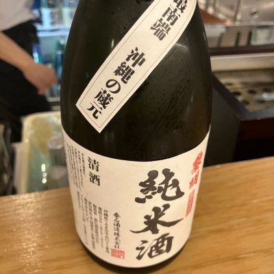 沖縄県の酒