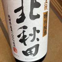 秋田県の酒