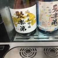 京都府の酒