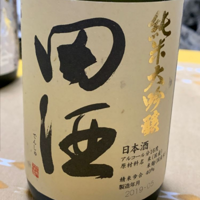 田酒のレビュー by_from