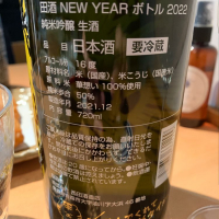 田酒のレビュー by_from