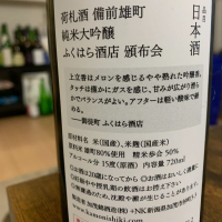 荷札酒のレビュー by_from