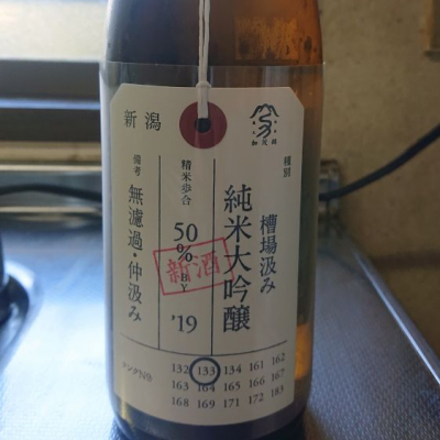 荷札酒のレビュー by_koume