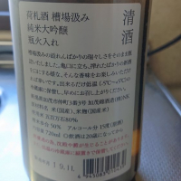 荷札酒のレビュー by_koume