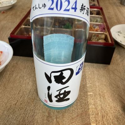 田酒のレビュー by_はっしー