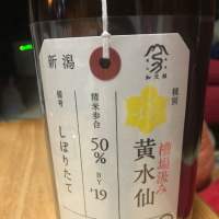 荷札酒