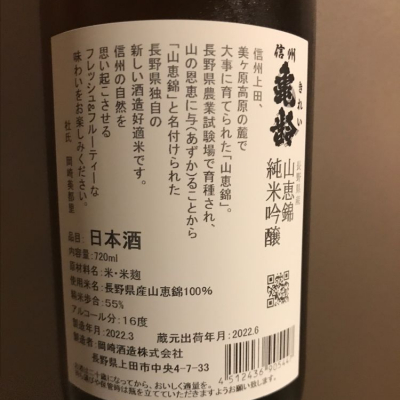 信州亀齢(しんしゅうきれい) - ページ47 | 日本酒 評価・通販 SAKETIME