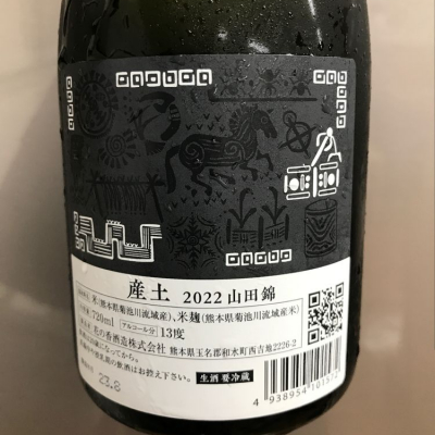 産土(うぶすな) | 日本酒 評価・通販 SAKETIME