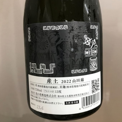 産土2022穂増 山田錦 四農醸 ニ農醸 各１本飲み比べ - 日本酒