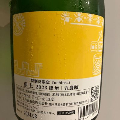 産土(うぶすな) | 日本酒 評価・通販 SAKETIME