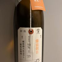 荷札酒