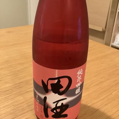 田酒のレビュー by_たかやん