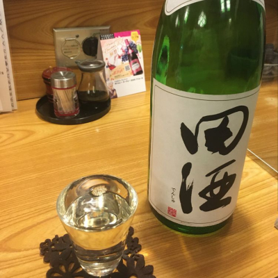 田酒のレビュー by_ゆうぽんた