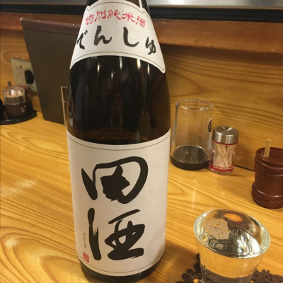 田酒のレビュー by_ゆうぽんた