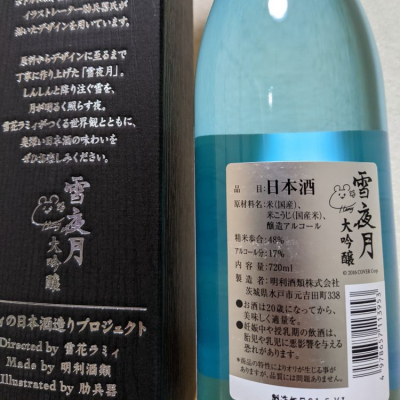 日本酒「雪夜月」のレビュー by_うささん(2021年6月26日) | 日本酒評価