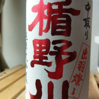 楯野川