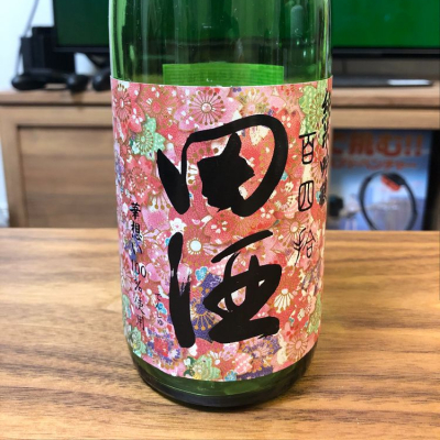 田酒のレビュー by_shirota