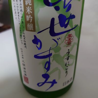 徳島県の酒