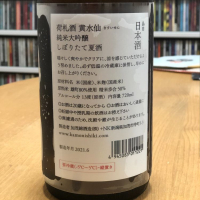 荷札酒のレビュー by_kengo