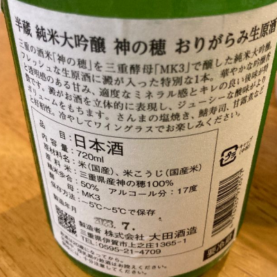 半蔵(はんぞう) | 日本酒 評価・通販 SAKETIME