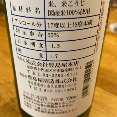 金婚(きんこん) | 日本酒 評価・通販 SAKETIME