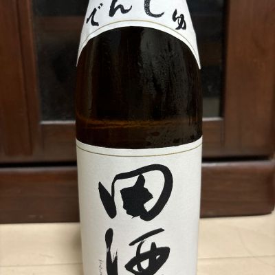 田酒のレビュー by_転売反対！