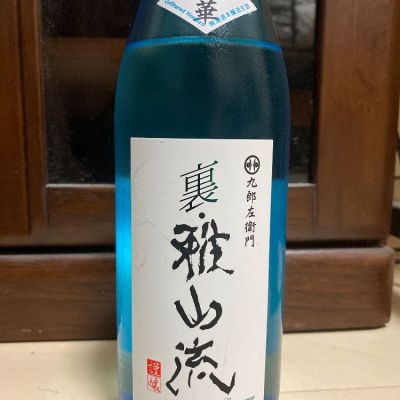 裏・雅山流(うら・がさんりゅう) 日本酒 評価・通販 SAKETIME