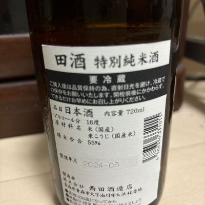 田酒(でんしゅ) | 日本酒 評価・通販 SAKETIME