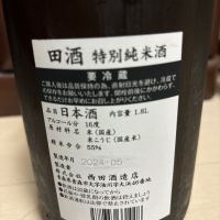 田酒のレビュー by_転売反対！