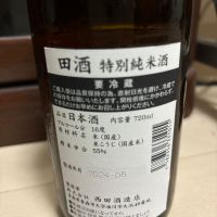 田酒のレビュー by_転売反対！