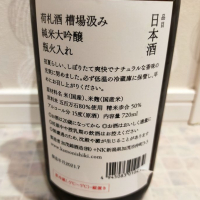 荷札酒のレビュー by_str