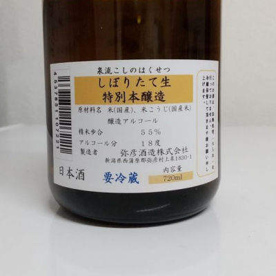 国内最安値！ こしのはくせつ 大吟醸 秘蔵10年 純米大吟醸