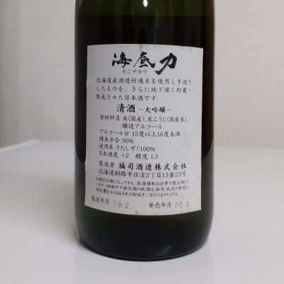 海底力(そこぢから) | 日本酒 評価・通販 SAKETIME