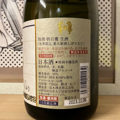 朝日鷹(あさひたか) - ページ3 | 日本酒 評価・通販 SAKETIME
