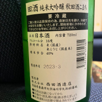 田酒のレビュー by_TOS