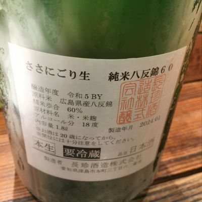 長珍(ちょうちん) | 日本酒 評価・通販 SAKETIME