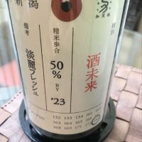 荷札酒