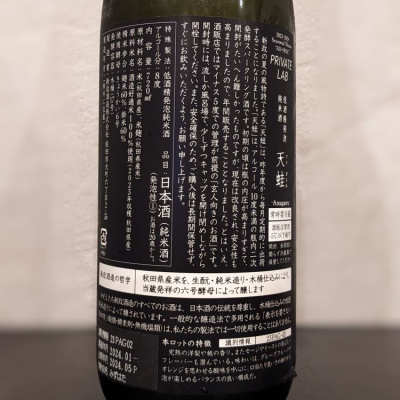 天蛙(あまがえる) | 日本酒 評価・通販 SAKETIME