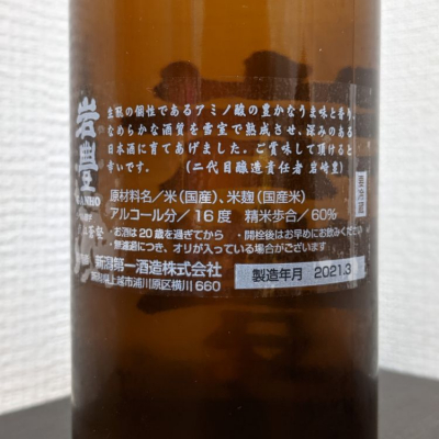 岩豊 がんほ 日本酒 評価 通販 Saketime