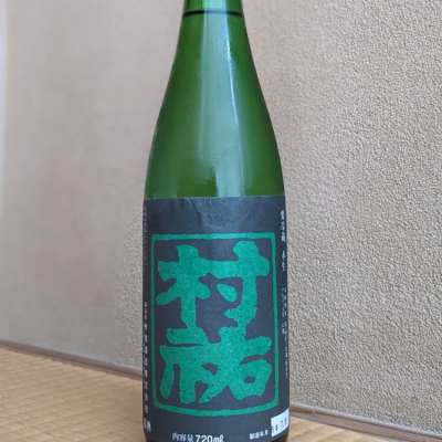 村祐(むらゆう) | 日本酒 評価・通販 SAKETIME