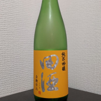 田酒のレビュー by_ひろし