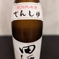 田酒のレビュー by_ひろし