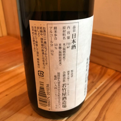 若竹屋 わかたけや ページ3 日本酒 評価 通販 Saketime