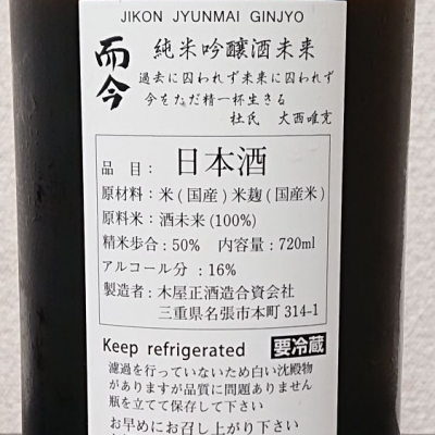 福丸さん(2021年4月3日)の日本酒「而今」レビュー | 日本酒評価SAKETIME