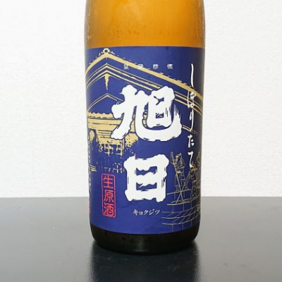 旭日(きょくじつ) | 日本酒 評価・通販 SAKETIME