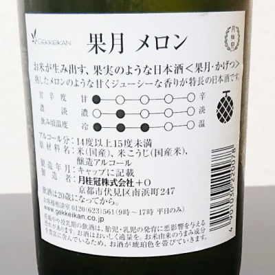 果月(かげつ) | 日本酒 評価・通販 SAKETIME