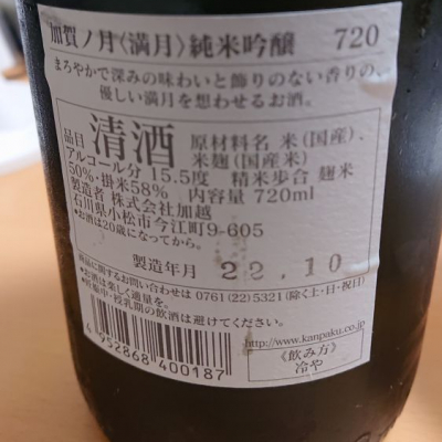 加賀の月(かがのつき) - ページ2 | 日本酒 評価・通販 SAKETIME