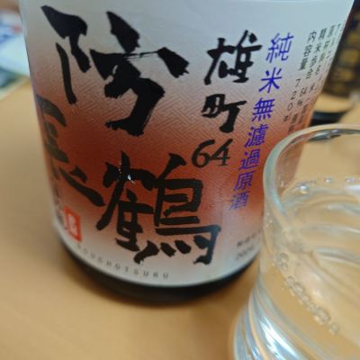 山口県の酒