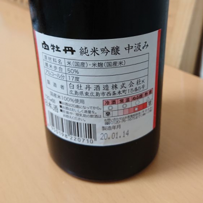 白牡丹 はくぼたん 日本酒 評価 通販 Saketime