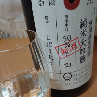 荷札酒